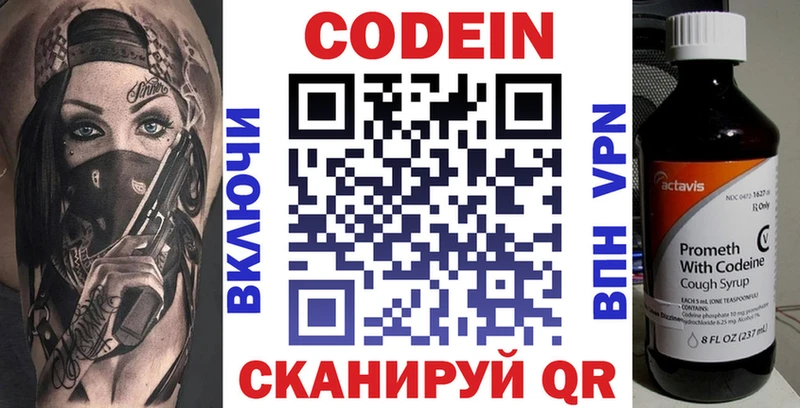 Codein напиток Lean (лин)  Нахабино 